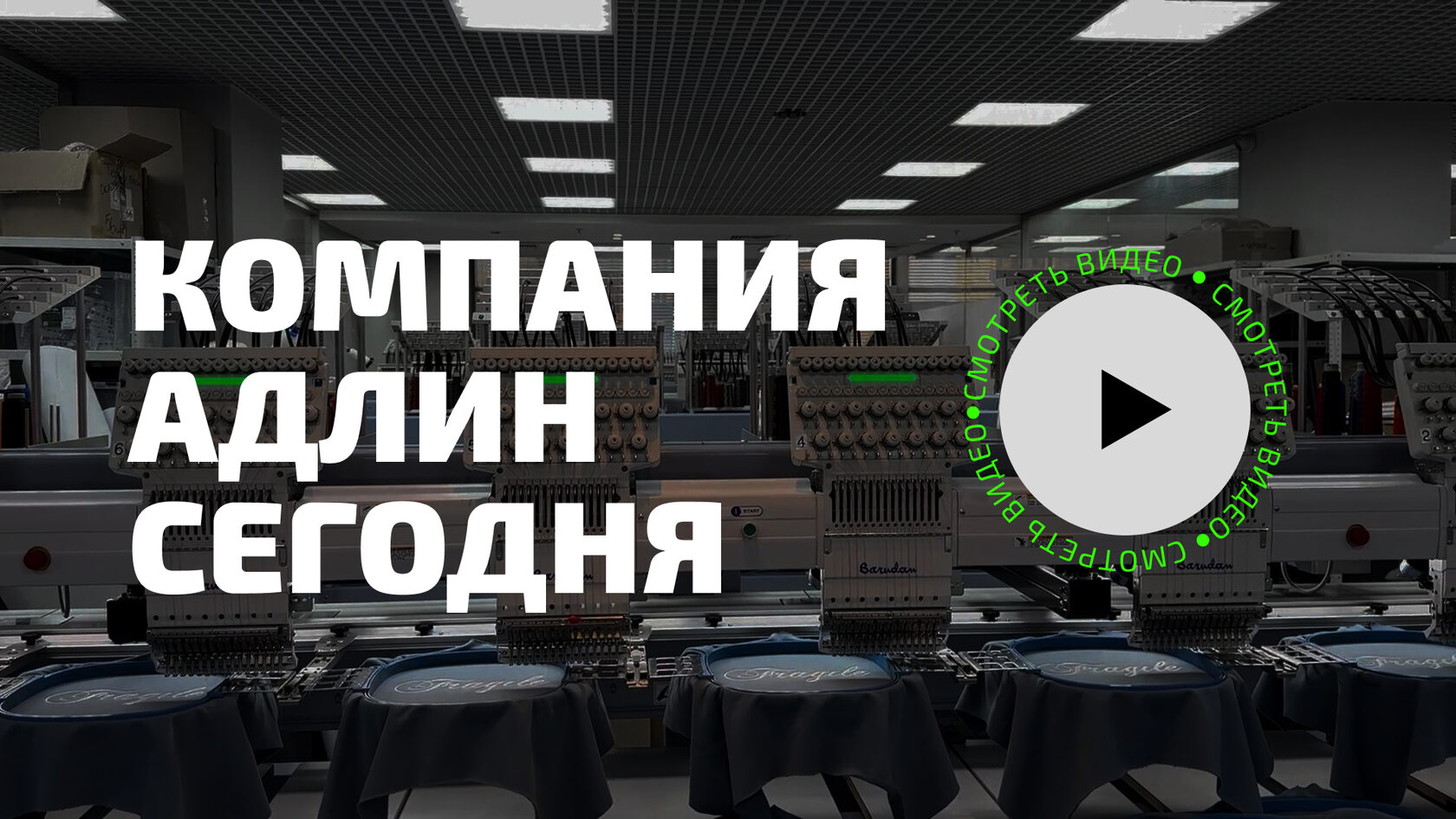 Производственная зона ADLIN PROM
